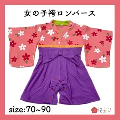【70cm~90cm／桜×パープル／袴ロンパース】節句やお食い初め、ピクニックに♪写真映え◎