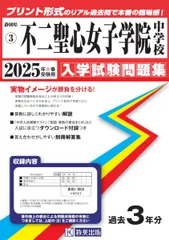 聖心女子学院　受験参考資料一式 志望校別かんぺきドリル 聖心女子学院初等科（基礎編）｜小学校受験