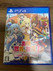 【PS4】この素晴らしい世界に祝福を！ この欲深いゲームに審判を！