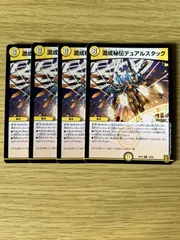 2025年最新】混成秘伝デュアルスタックの人気アイテム - メルカリ