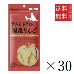 【同梱不可】【30個セット】ママクック フリーズドライの国産りんご 12g まとめ買い 犬用 国産 無添加 送料無料のサムネイル