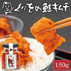 くにをの鮭キムチ 150g×1瓶 しゃけキムチ くにお 惣菜 ご飯のお供 おかず 北海道 ギフト 贈り物 プレゼント  義理チョコ バレンタイン 【冷凍】のサムネイル
