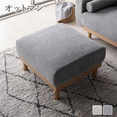 美品 ゆったり座れるアームレスソファ用 オットマン 無印良品 分解発送