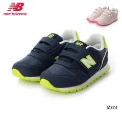 ニューバランス ベビー キッズ スニーカー new balance IZ373 COLOR COMBINATION PACK こども用 靴 シューズ