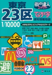 2023年最新】東京23区 街の達人の人気アイテム - メルカリ