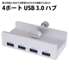 USB ハブ クランプ固定式 4ポート USB3.0 HUB Type-A USB-A モニター 机 縁 電力供給対応 USBポート増設 アルミ合金 PR-QX045