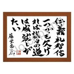 ★戦国武将！藤堂高虎の名言額・格言額【仁義礼智信、一つでも欠ければ、諸々の道は成就しがたい】（Ａ３額付）のサムネイル