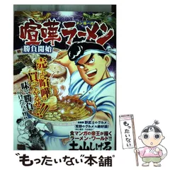 喧嘩ラーメン 17 | 土山しげる | マンガ | Kindleストア | Amazon