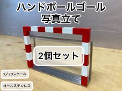 ハンドボール　ゴール　フォトフレーム　写真立て （L判)  記念品　卒業　卒団