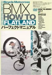 【中古】BMX HOW TO FLATLAND　パーフェクトマニュアル [DVD]