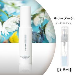 shiro 香水 1.5ml サマーブーケ お試し 香水 SHIRO 限定品