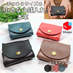 小銭入れ　コインケース　小物入れ　本革　極小　黒　コンパクト　ミニ　人気　カラー　ブラウン　ブラック　レッド　ブルー