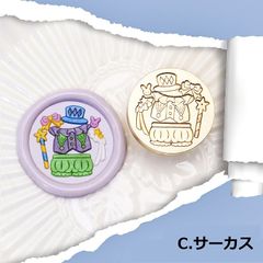 きせかえアニマルシーリングスタンプ くまのお洋服 Cサーカス