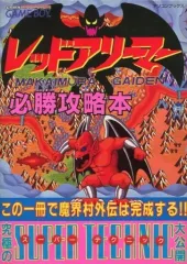 2025年最新】魔界村 攻略本の人気アイテム - メルカリ