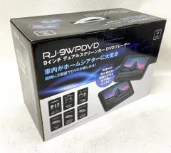 Revolution 9型液晶デュアルスクリーンカー DVDプレーヤー RJ-9WPDVD 