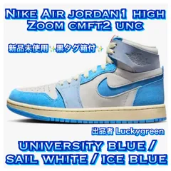 AIR JORDAN1 HIGH ZOOM CMFT2 UNC ズームコンフォート2 ジョーダン1 ハイカット