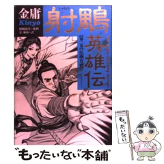 2024年最新】射雕英雄伝 の人気アイテム - メルカリ