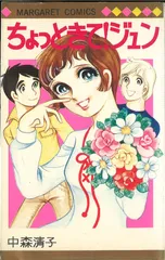 【昭和 少女漫画】希少本★東京マグニチュード8.2 中森清子 昭和 少女漫画】希少本☆東京マグニチュード8.2 中森清子（昭和