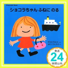ショコラちゃん　絵本8冊セット 316lu4XyiiL._UF350,350_QL50_.jpg