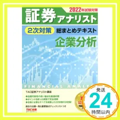 財務分析基本テキスト ２００２年用/エ-ビ-シ-・リソ-シス/ＡＢＣ証券アナリスト受験対策室（単行本） Amazon.co.jp: ABC証券アナリスト受験対策室: 本