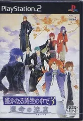 【中古】遙かなる時空の中で3 運命の迷宮 (通常版) / PlayStation 2（帯無し）