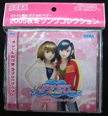 オシャレ魔女 ラブ and ベリー 2005秋冬ソングコレクション 未開封新品 経年劣化による日焼け/小傷有 SEGA