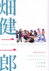 【本日限定】畑展20th 特典イラストカード、シール　全15種まとめ売り 2025年最新】畑健二郎展の人気アイテム - メルカリ