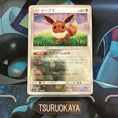 ポケモンカード Bランク イーブイ  105/150 SM8b ハイクラスパック  GXウルトラシャイニー シングルカード ポケカ Pokemon ポケットモンスター