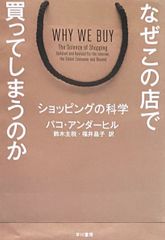 なぜこの店で買ってしまうのか ショッピングの科学 - メルカリ