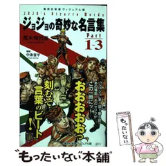 2024年最新】ジョジョ名言の人気アイテム - メルカリ