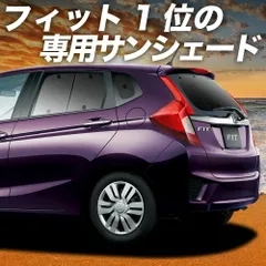 【吸盤＋4個】 フィット GK3/6系 GP5/6型 サンシェード カーテン 車中泊 グッズ リア ハイブリッド対応 車用カーテン カーフィルム カーシェード サイド セット フロント 日除け 専用