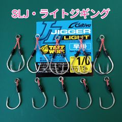 ジガーライト早掛1/0  フロントツイン・リアシングル  アシストフック