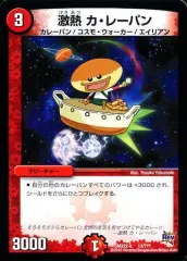 【中古】デュエルマスターズ 13/???：激熱 カ・レーパン