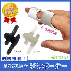 指サポーター ゆびサポーター 突き指 指固定 フィンガーサポーター フリーサイズ