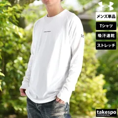 アンダーアーマー 長袖 Tシャツ メンズ ブランド ドライ スポーツ ロンT UNDER ARMOUR 速乾 吸水 吸汗 ストレッチ 白 黒 1368856 大きいサイズ 有 プラクティスシャツ プラシャツ スポーツウェア トレーニングウェア