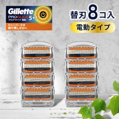 ジレット 替刃 8個 プログライド 電動 タイプ 正規品 新品 未使用 パッケージ無し カミソリ 替え刃 gillette t字カミソリ ひげそり