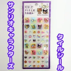 k009＜サンリオキャラクターズ タイルシール＞カットピースシール ステッカー デコレーション 使い方いろいろ♪ 日焼け キティ マイメロディ クロミ シナモロール ポチャッコ ポムポムプリン 夏 海 カラフル キャラクター グッズ  ギャルキティ パラソル