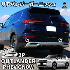 2025年最新】アウトランダーphev テールの人気アイテム - メルカリ