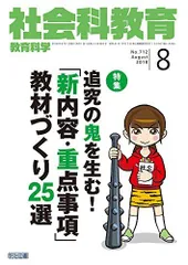 2024年最新】社会科教育 明治図書の人気アイテム - メルカリ