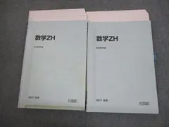 2025年最新】駿台 ZHの人気アイテム - メルカリ