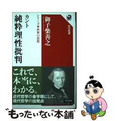 2023年最新】純粋理性批判の人気アイテム - メルカリ