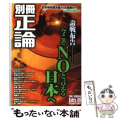【中古】 別冊正論 ３３/産經新聞出版 別冊正論 33 - 最安値・価格比較 - Yahoo!ショッピング｜口コミ