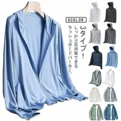 3タイプ 接触冷感 長袖 UVパーカー メンズ UVカット パーカー ラッシュガード アウター ジップアップパーカー 指穴 つば 大きいサイズ ライトアウター 薄手 トップス ストレッチ 速乾 冷房対 PKIa623