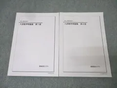 2026年最新】鉄緑会 入試数学確認の人気アイテム - メルカリ