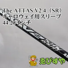 ATTAS DAAAS 5S キャロウェイスリーブ付きシャフト