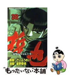 2023年最新】哲也 雀聖と呼ばれた男の人気アイテム - メルカリ