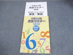 2026年最新】計算テキスト 浜学園の人気アイテム - メルカリ