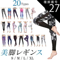 種類27：G/Lサイズ 送料無料 ヨガ レギンス ヨガレギンス レディース  ヨガウェア ハイウエスト 美脚 美尻 フィットネス 和柄 花柄 柄 ボタニカル かわいい おしゃれ ペールカラー ホワイト ヨガパンツ スポーツ スパッツ 20柄sw470s