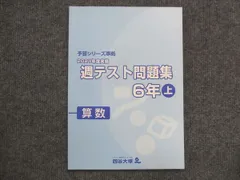 2024年最新】四谷大塚週テスト問題集4年の人気アイテム - メルカリ