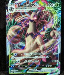 ポケモンカード オーロットV ＆ オーロットV MAX 2枚セット 蒼空ストリーム 極上美品
